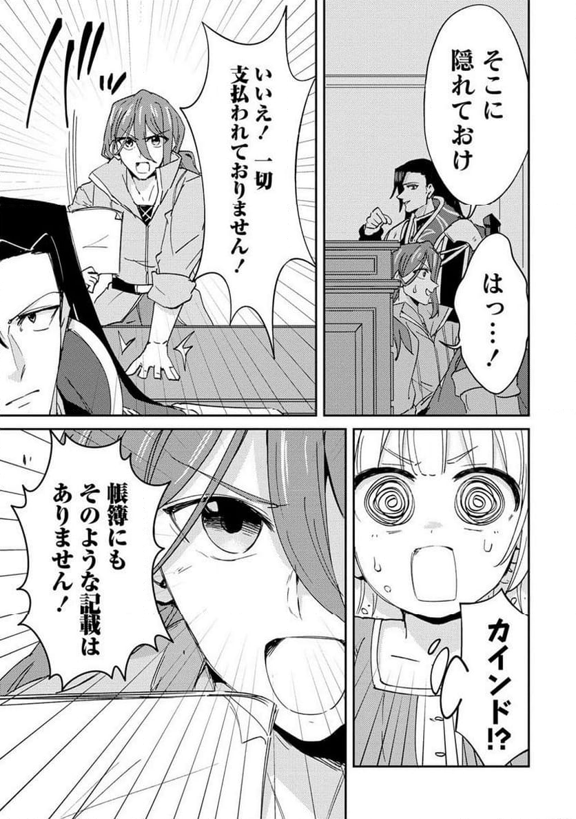 人質生活から始めるスローライフ - 第12.2話 - Page 8