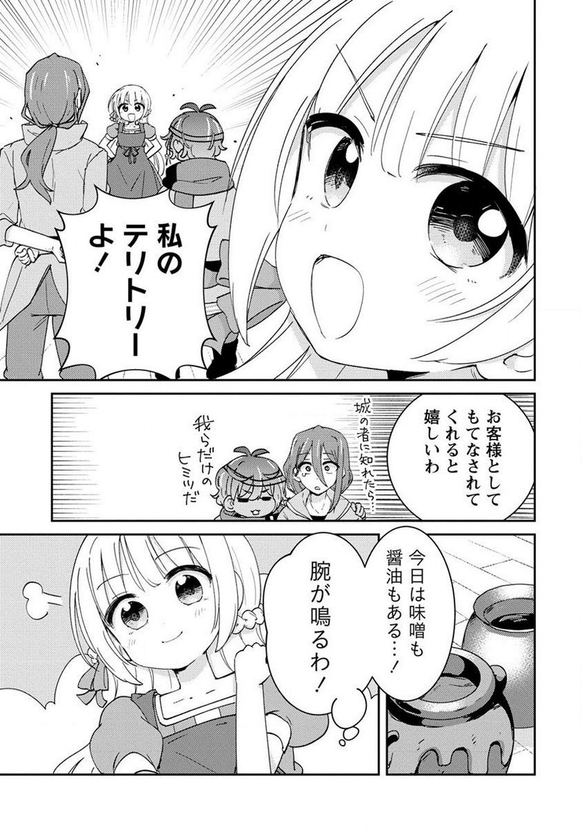 人質生活から始めるスローライフ - 第7.2話 - Page 11