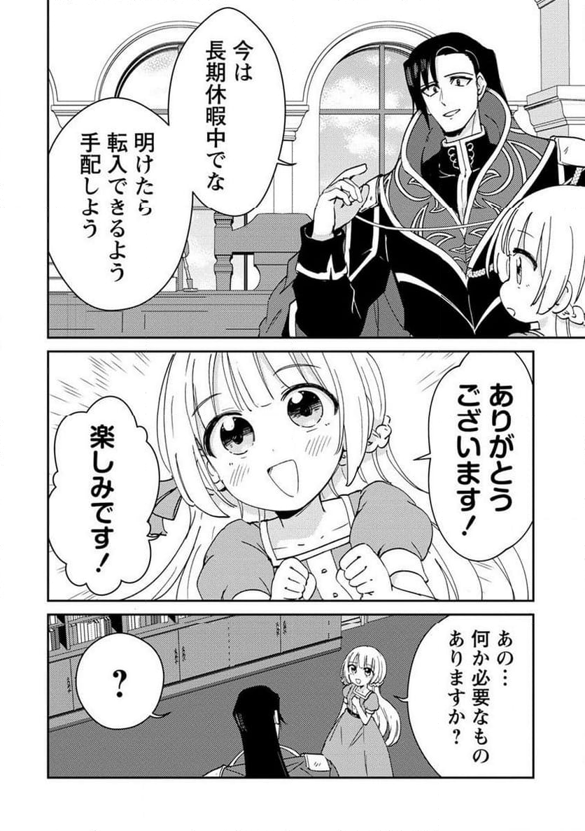 人質生活から始めるスローライフ - 第12.1話 - Page 4