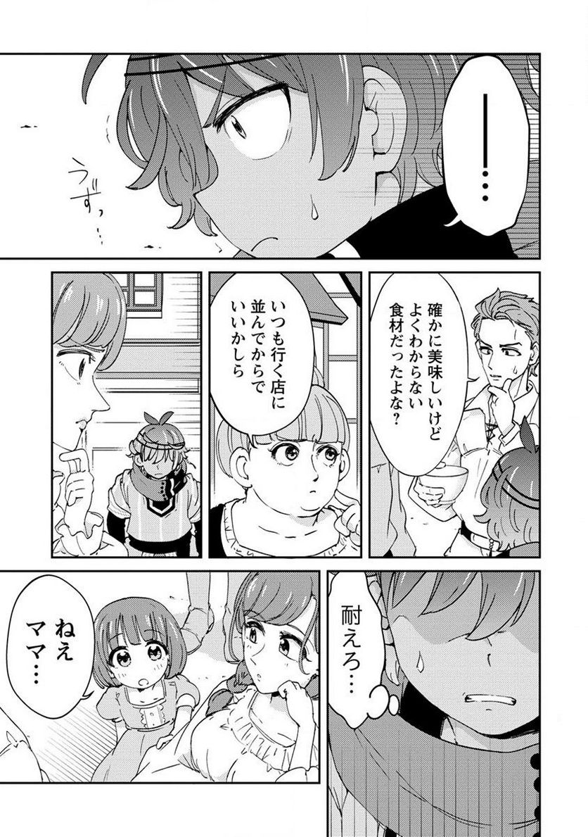 人質生活から始めるスローライフ - 第9.2話 - Page 3