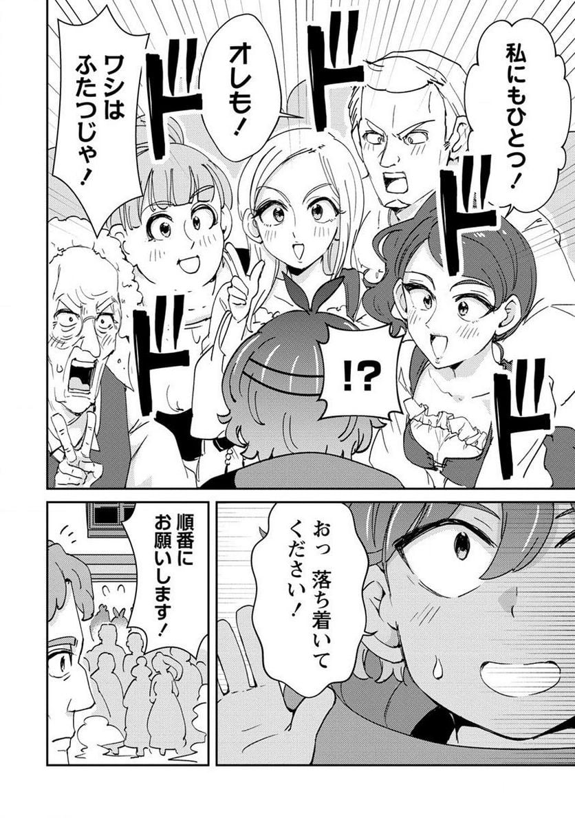 人質生活から始めるスローライフ - 第9.2話 - Page 6