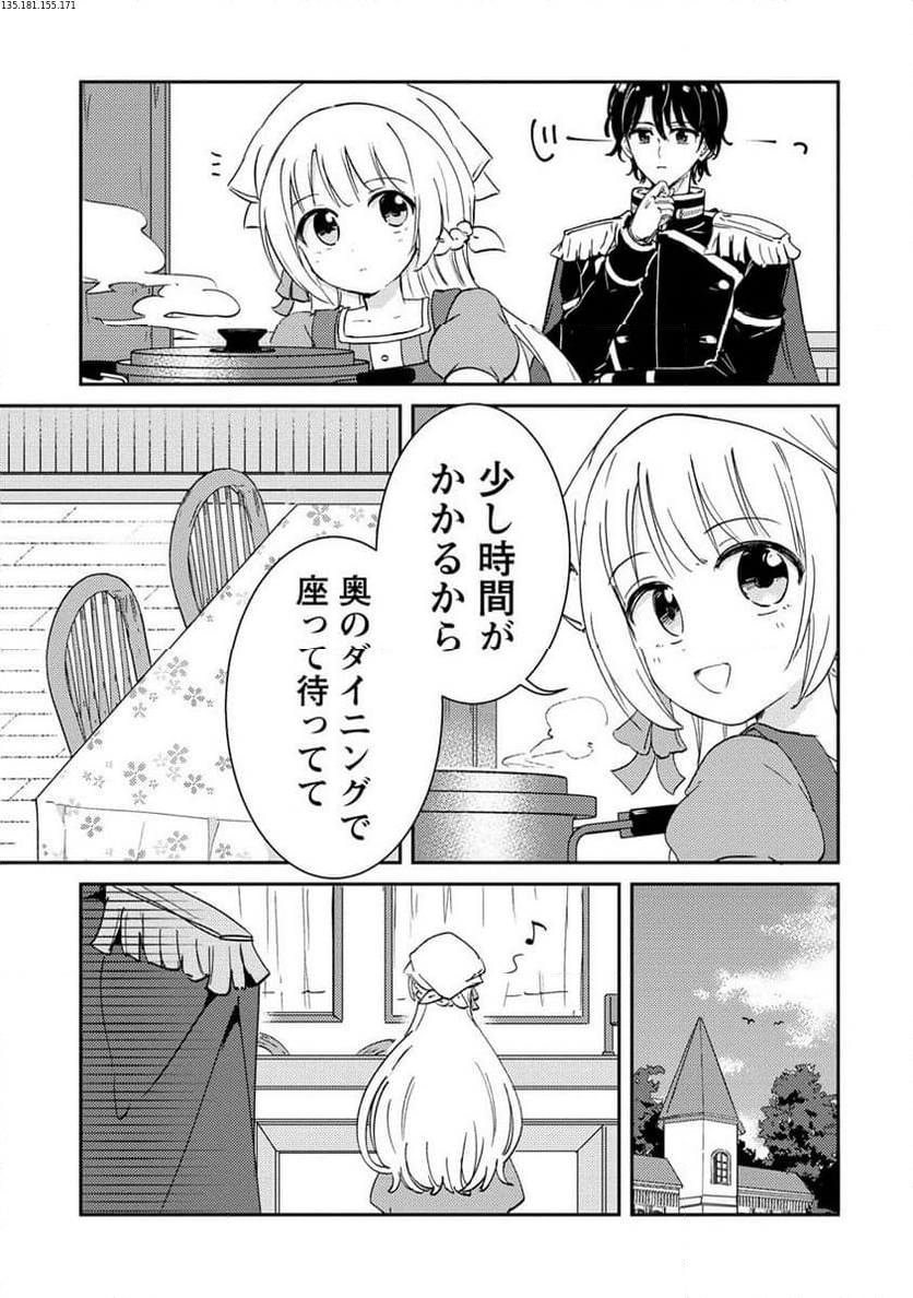 人質生活から始めるスローライフ - 第15.2話 - Page 1