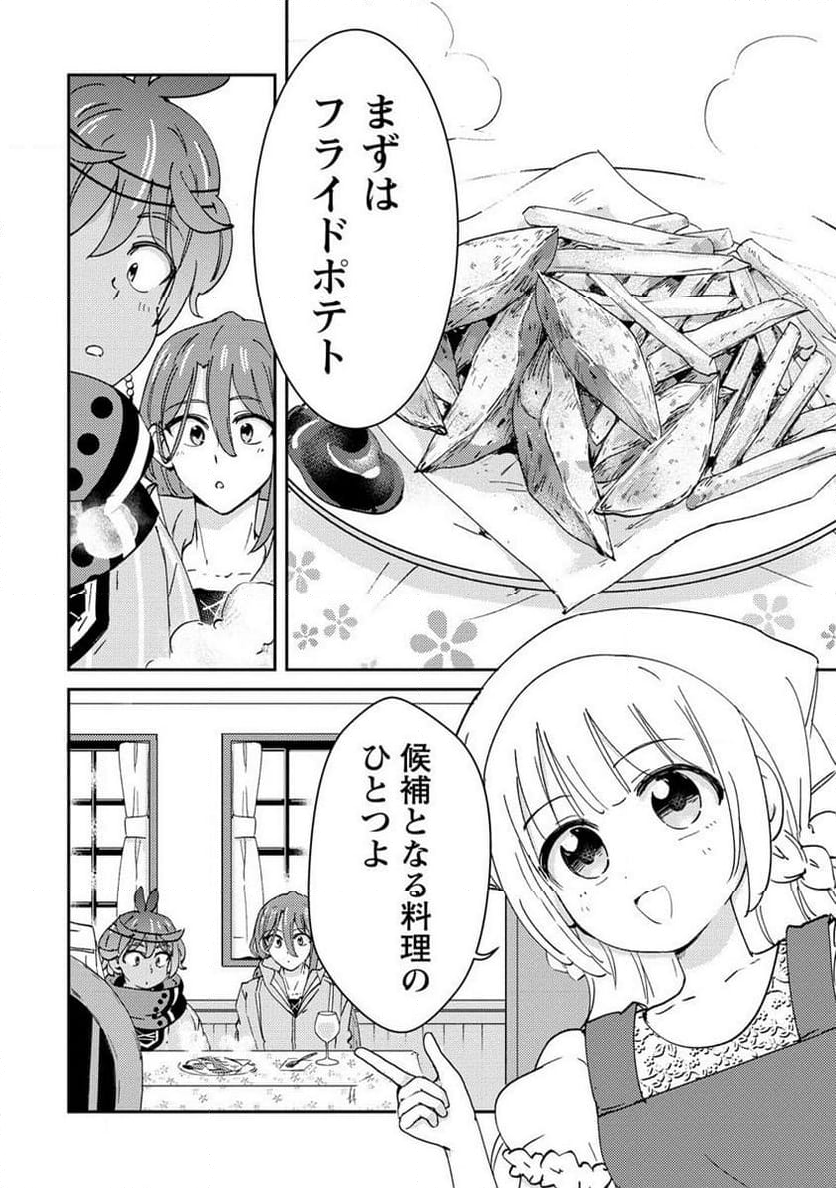 人質生活から始めるスローライフ - 第19.1話 - Page 8