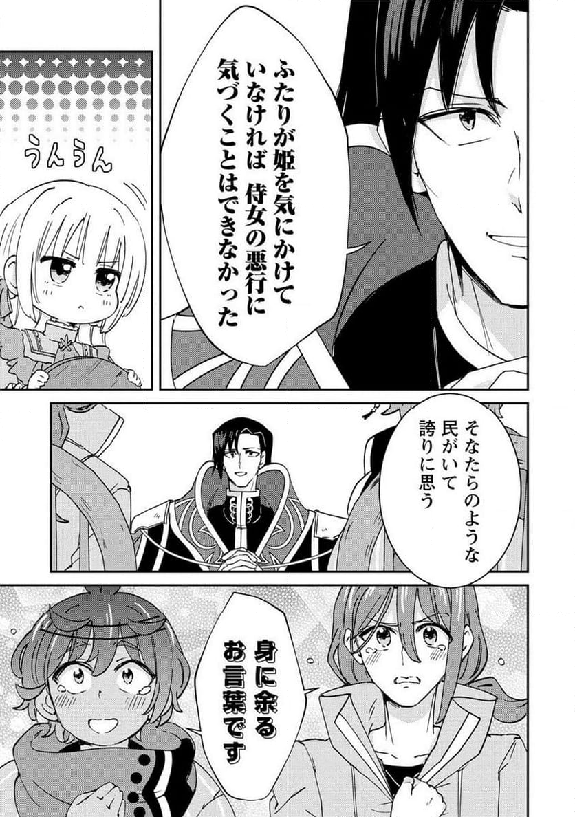 人質生活から始めるスローライフ - 第20.1話 - Page 15