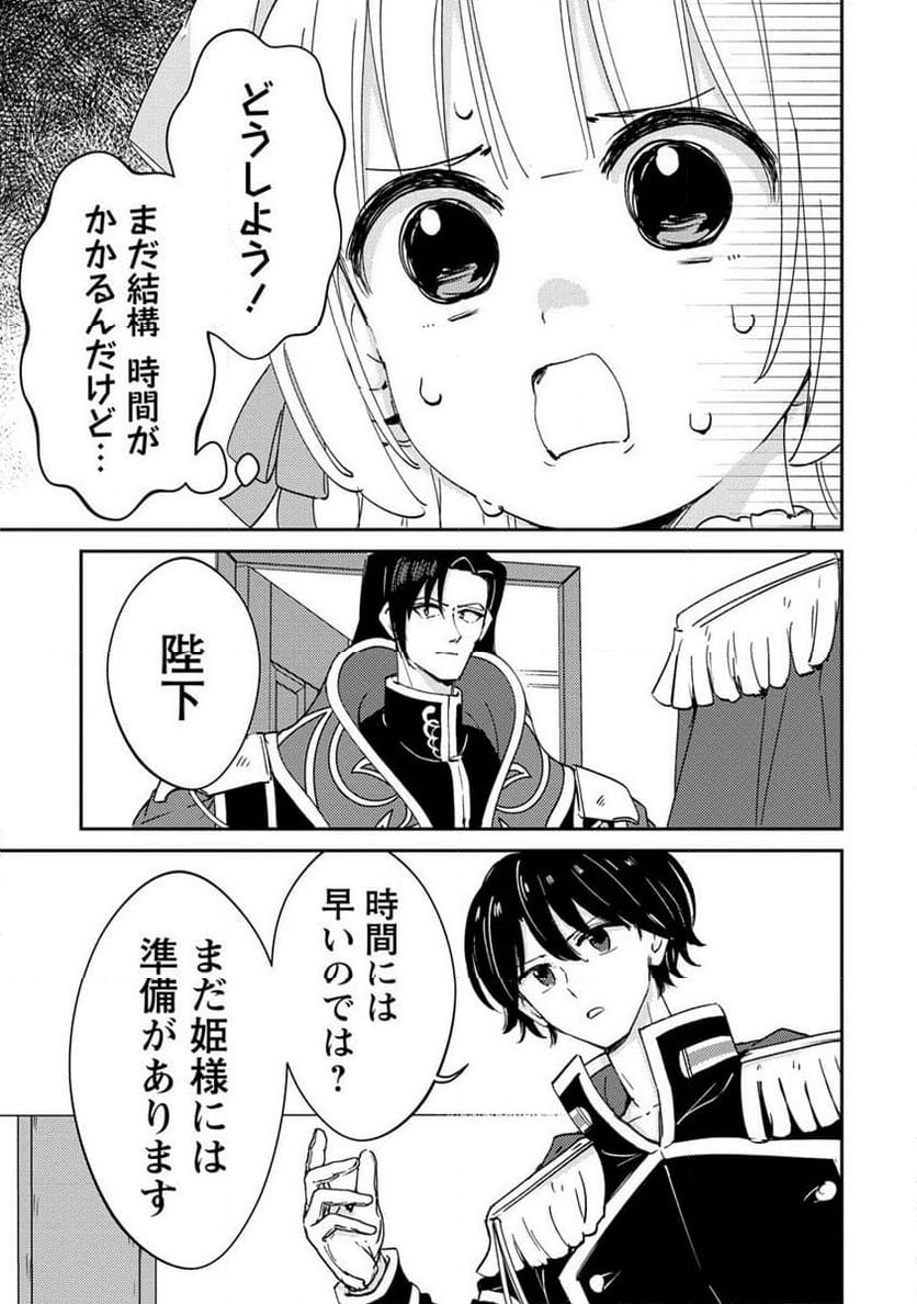 人質生活から始めるスローライフ - 第20.1話 - Page 7