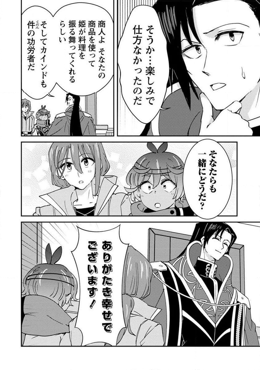 人質生活から始めるスローライフ - 第20.1話 - Page 8