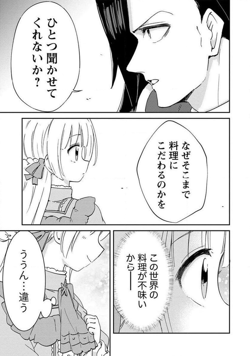 人質生活から始めるスローライフ - 第20.2話 - Page 12