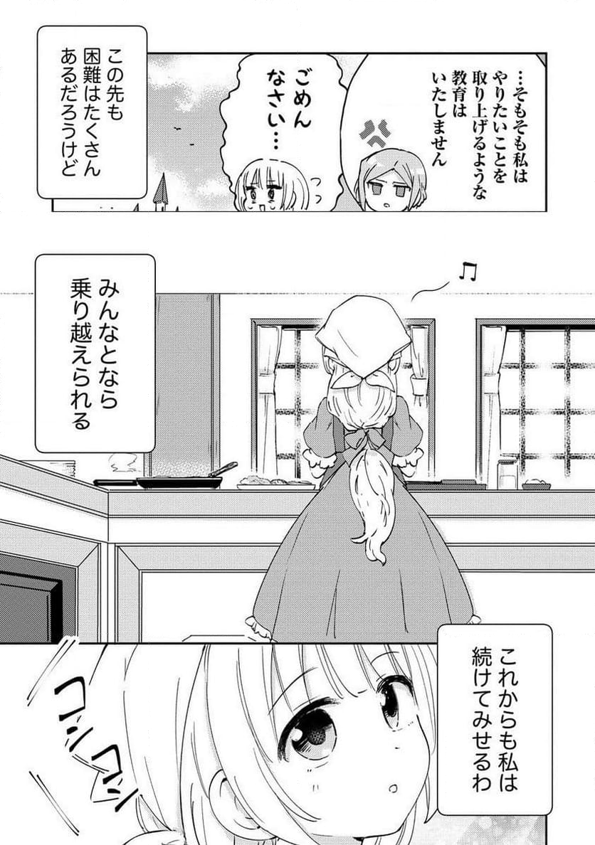 人質生活から始めるスローライフ - 第20.2話 - Page 16