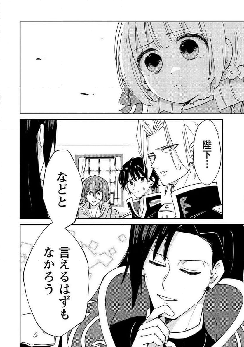 人質生活から始めるスローライフ - 第20.2話 - Page 9