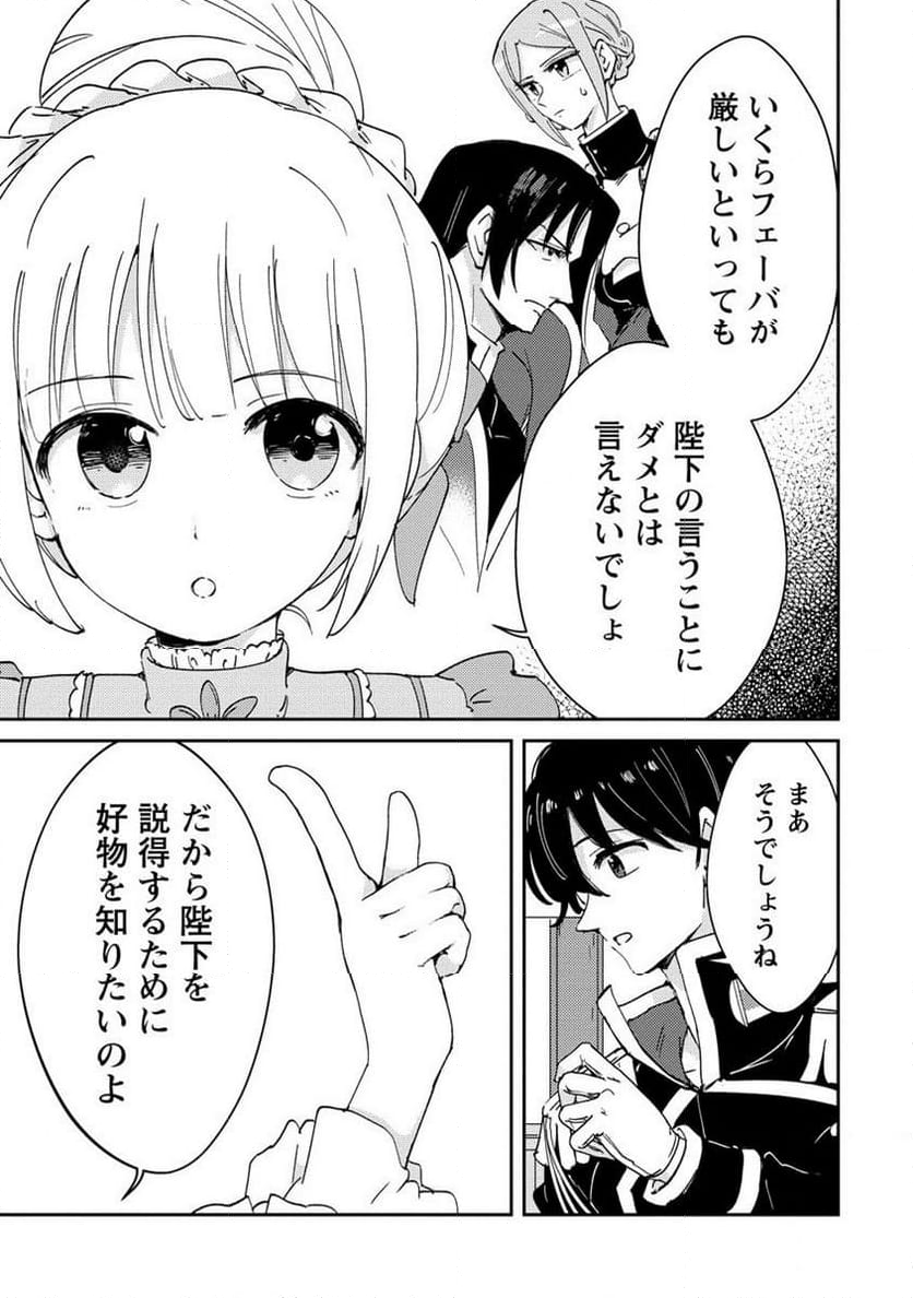 人質生活から始めるスローライフ - 第18.1話 - Page 3