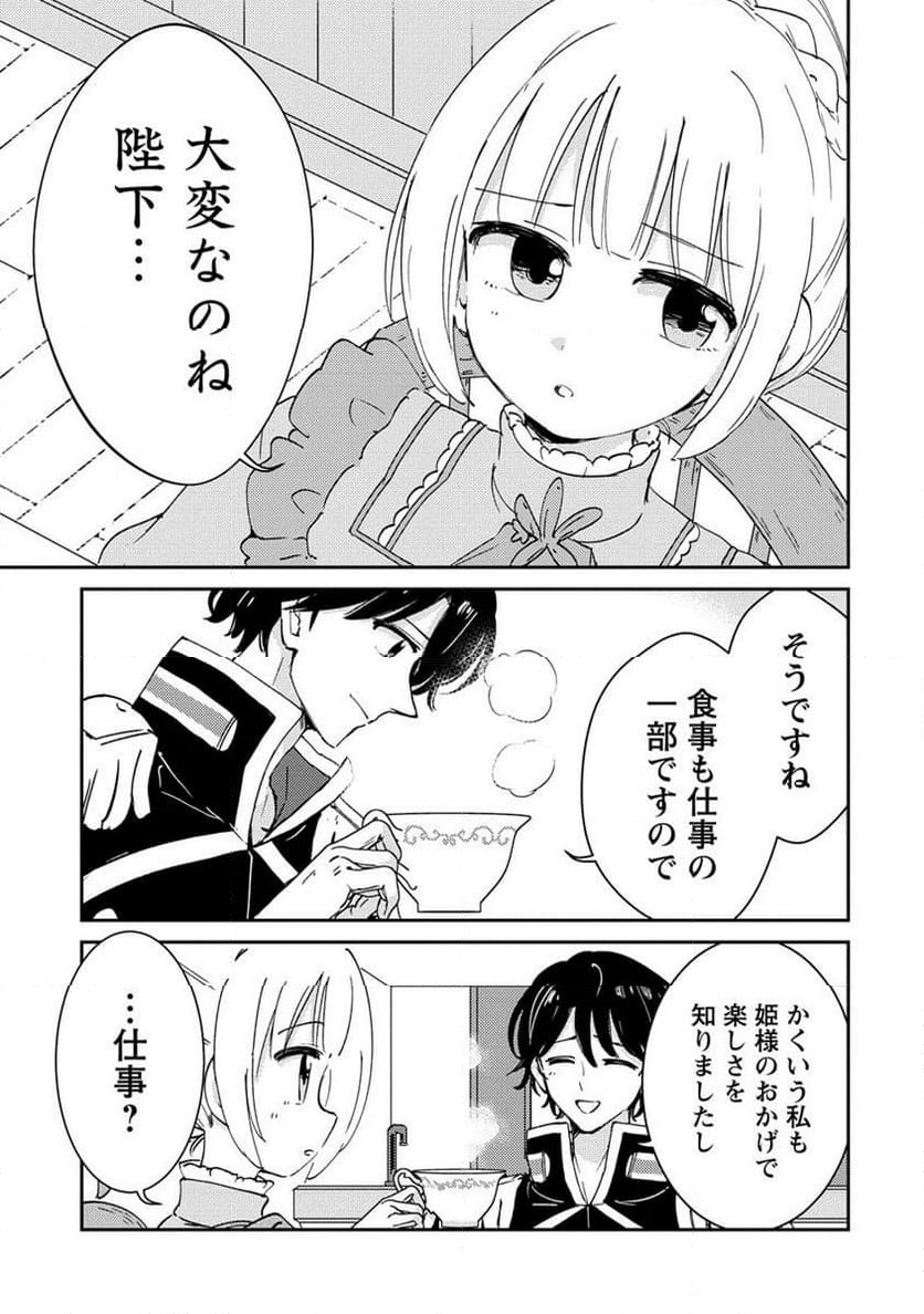 人質生活から始めるスローライフ - 第18.1話 - Page 7