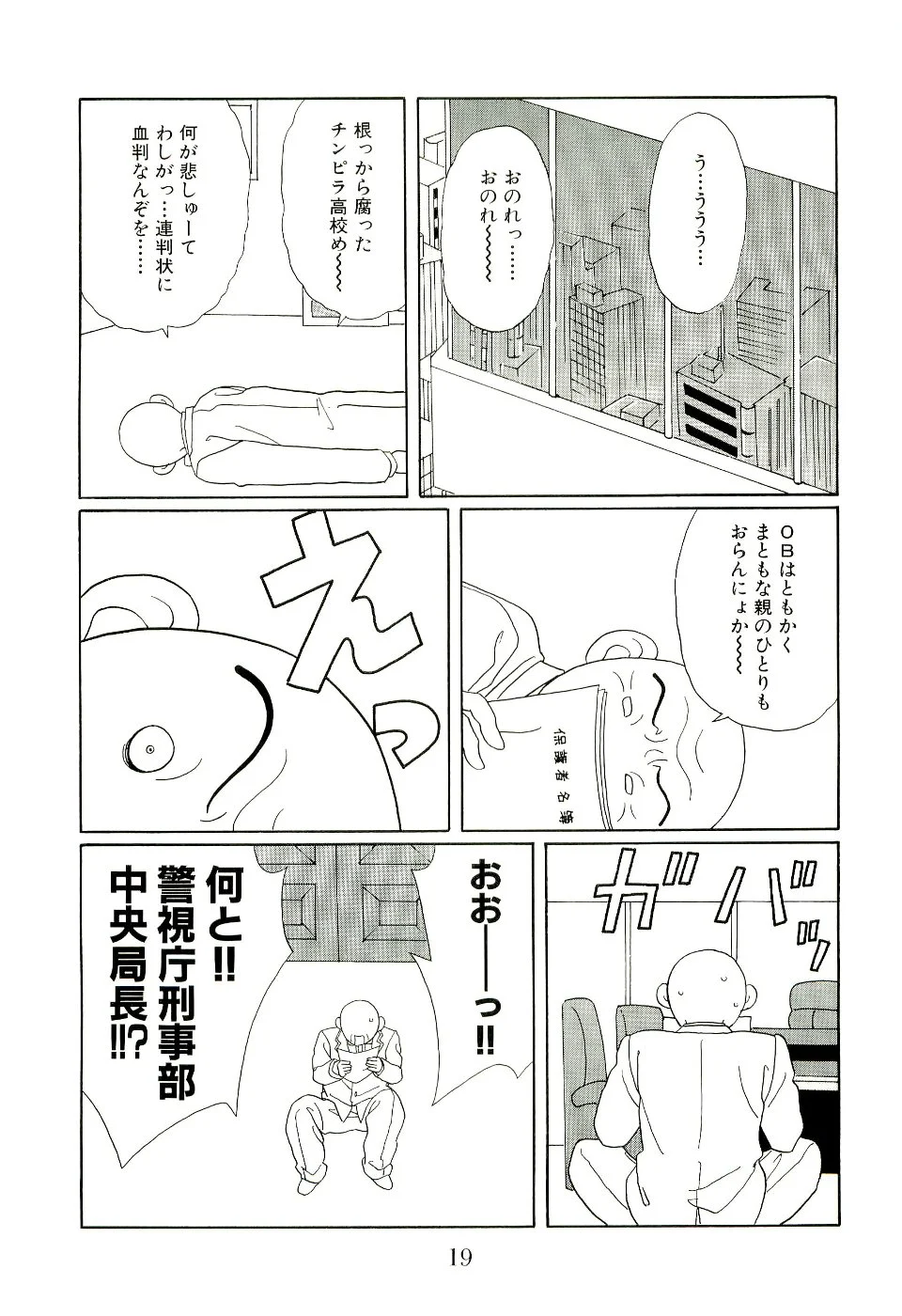 ごくせん 第13話 - Page 19