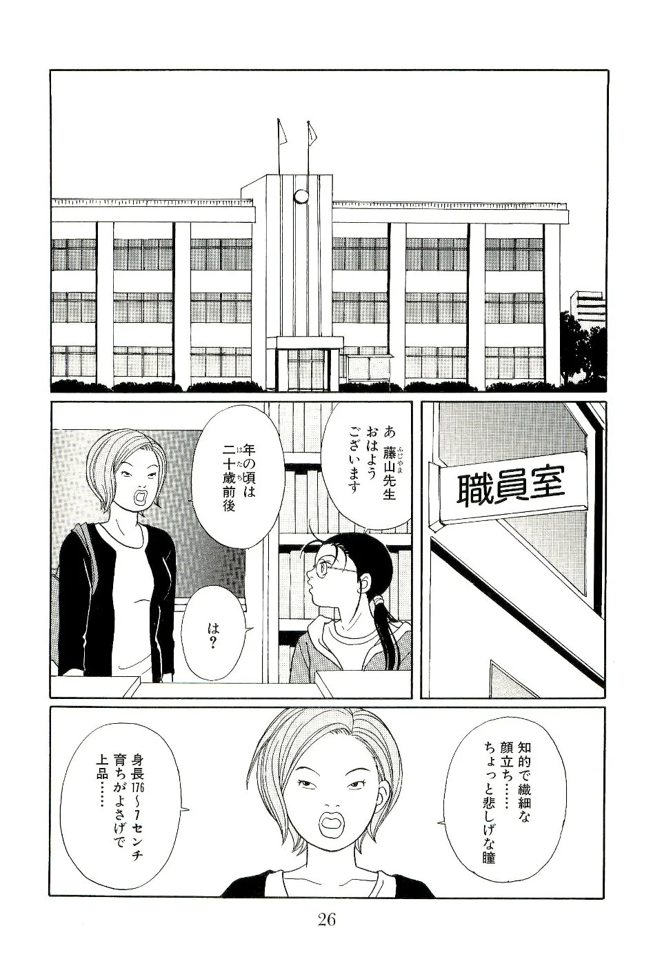 ごくせん 第13話 - Page 26