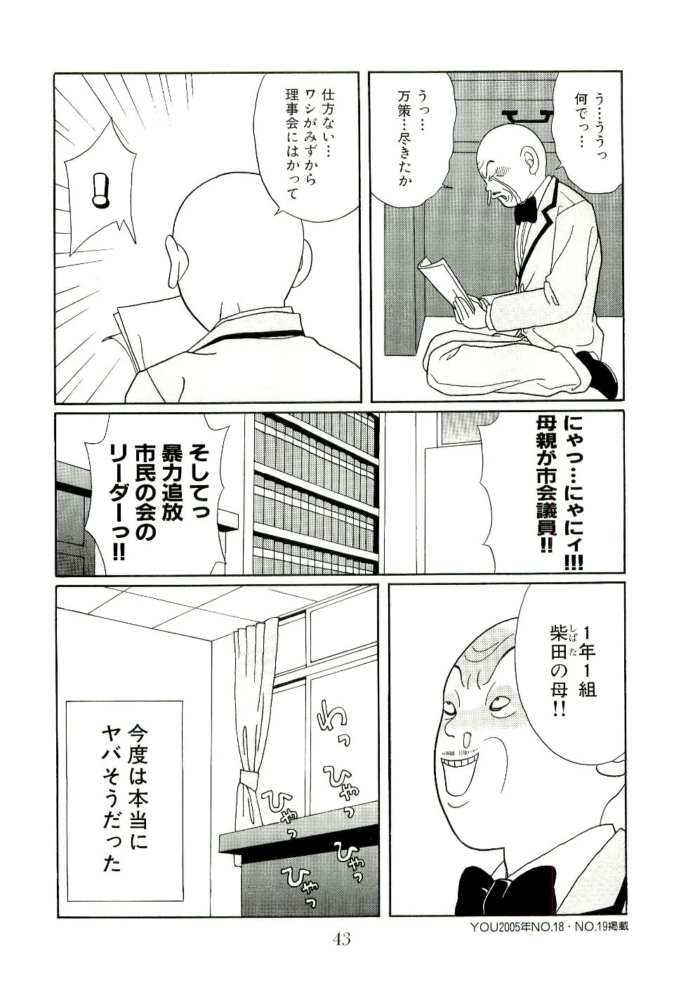 ごくせん 第13話 - Page 43