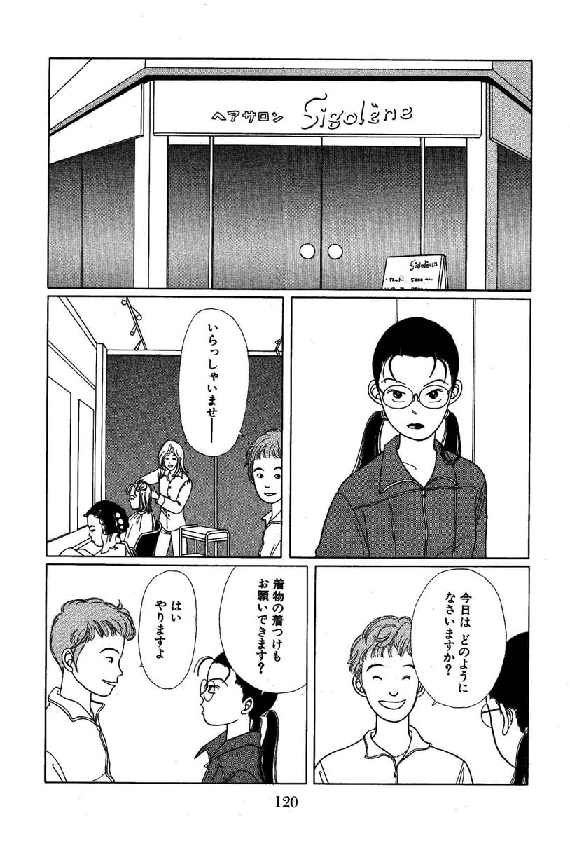 ごくせん - 第1話 - Page 119