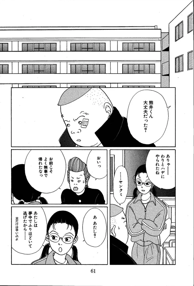 ごくせん - 第1話 - Page 60