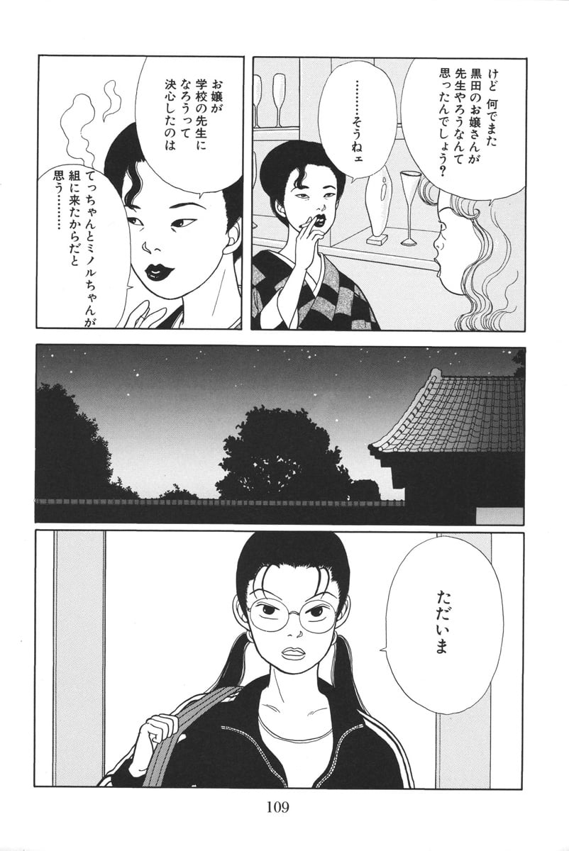 ごくせん - 第2話 - Page 109