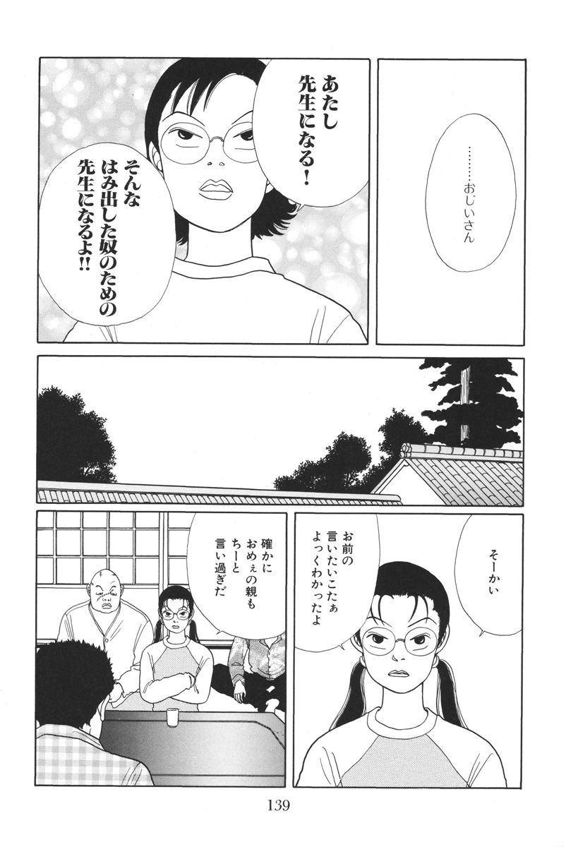 ごくせん - 第2話 - Page 139