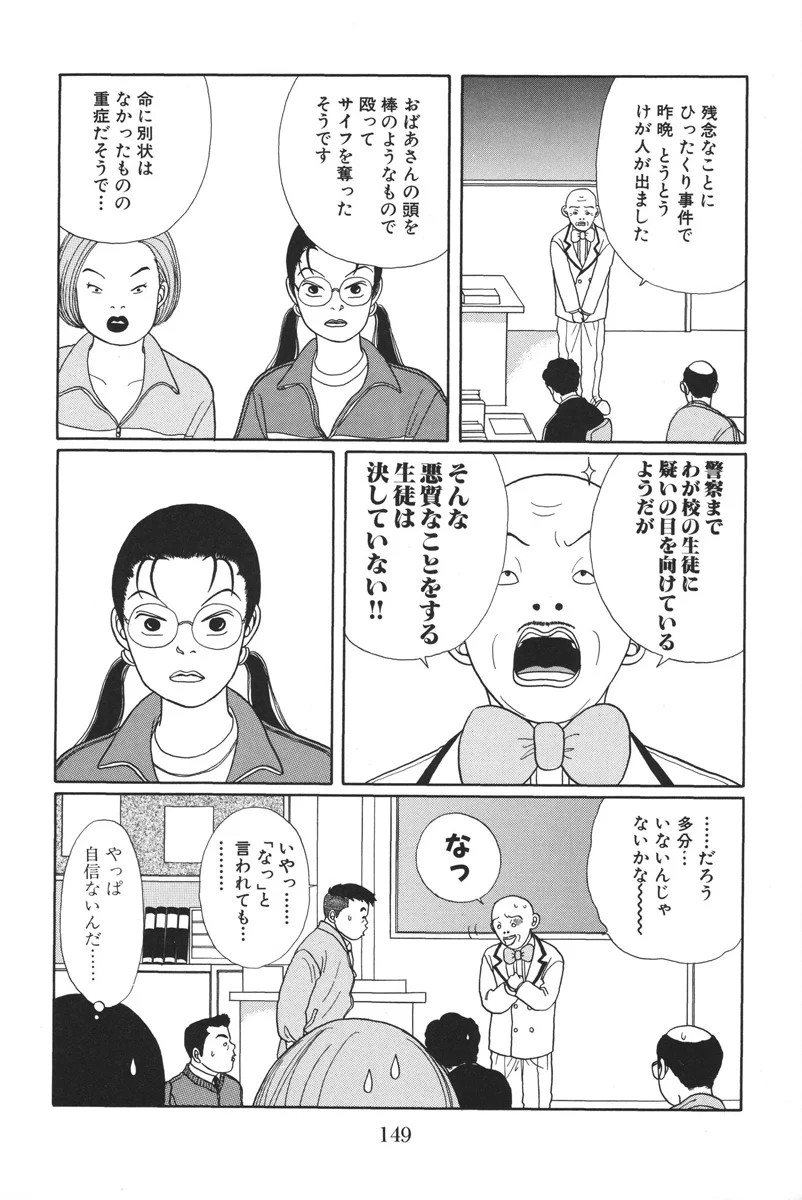 ごくせん - 第2話 - Page 149