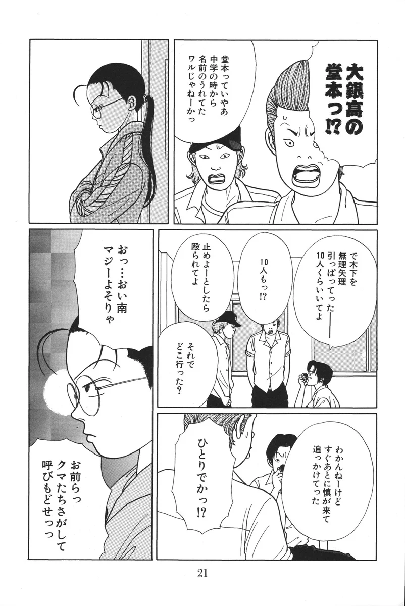 ごくせん - 第2話 - Page 21