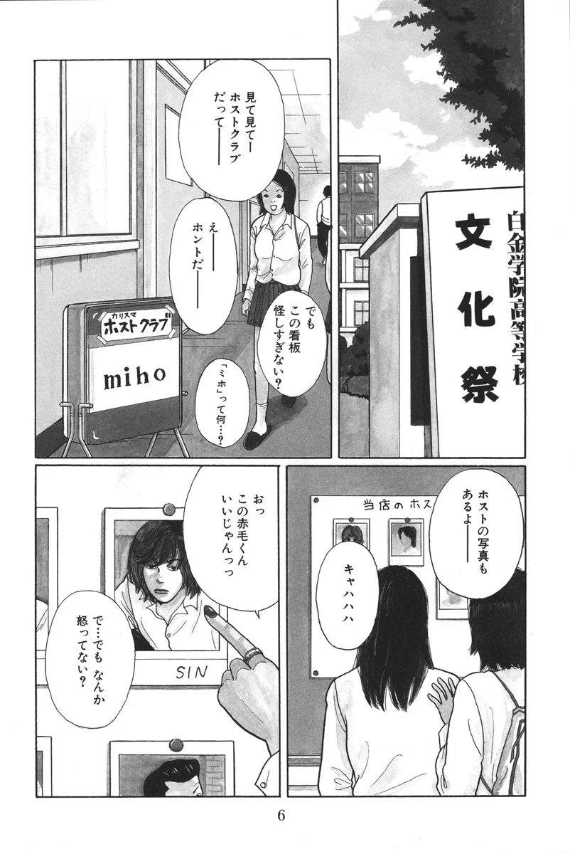 ごくせん 第2話 - Page 6