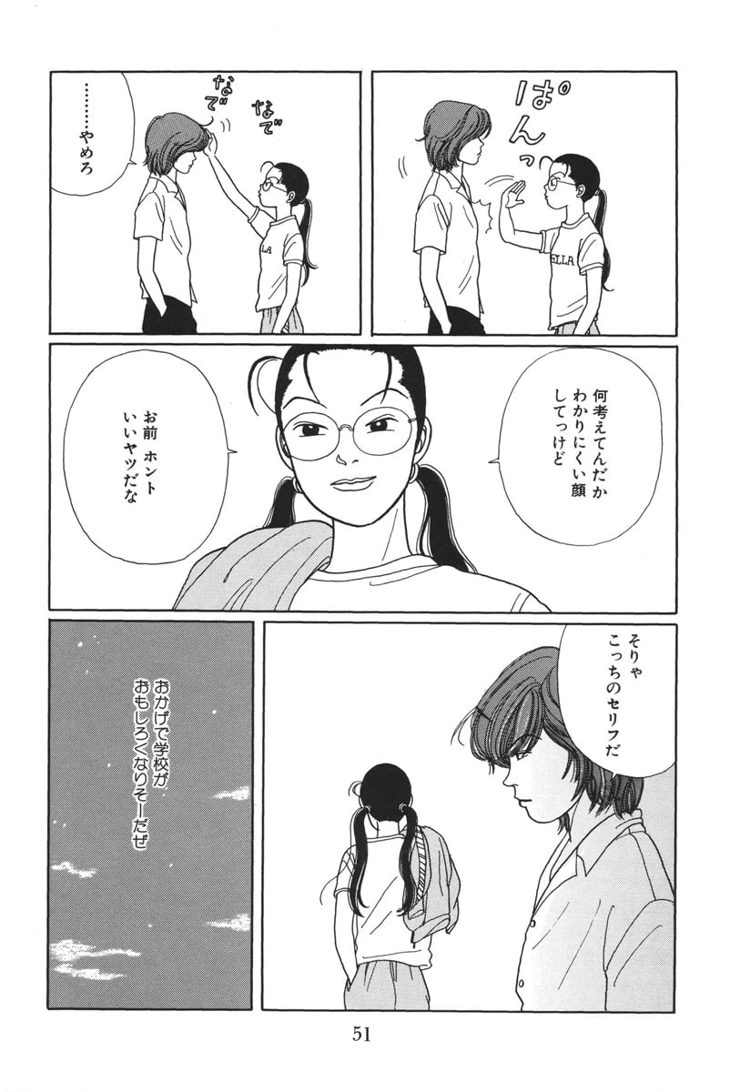 ごくせん - 第2話 - Page 51