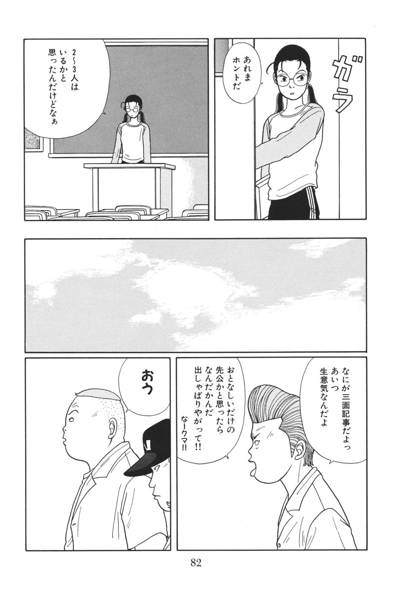 ごくせん - 第2話 - Page 83