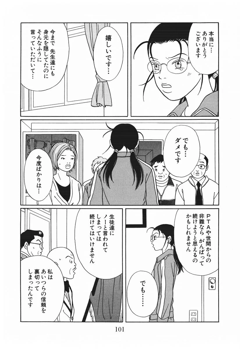 ごくせん 第15話 - Page 101