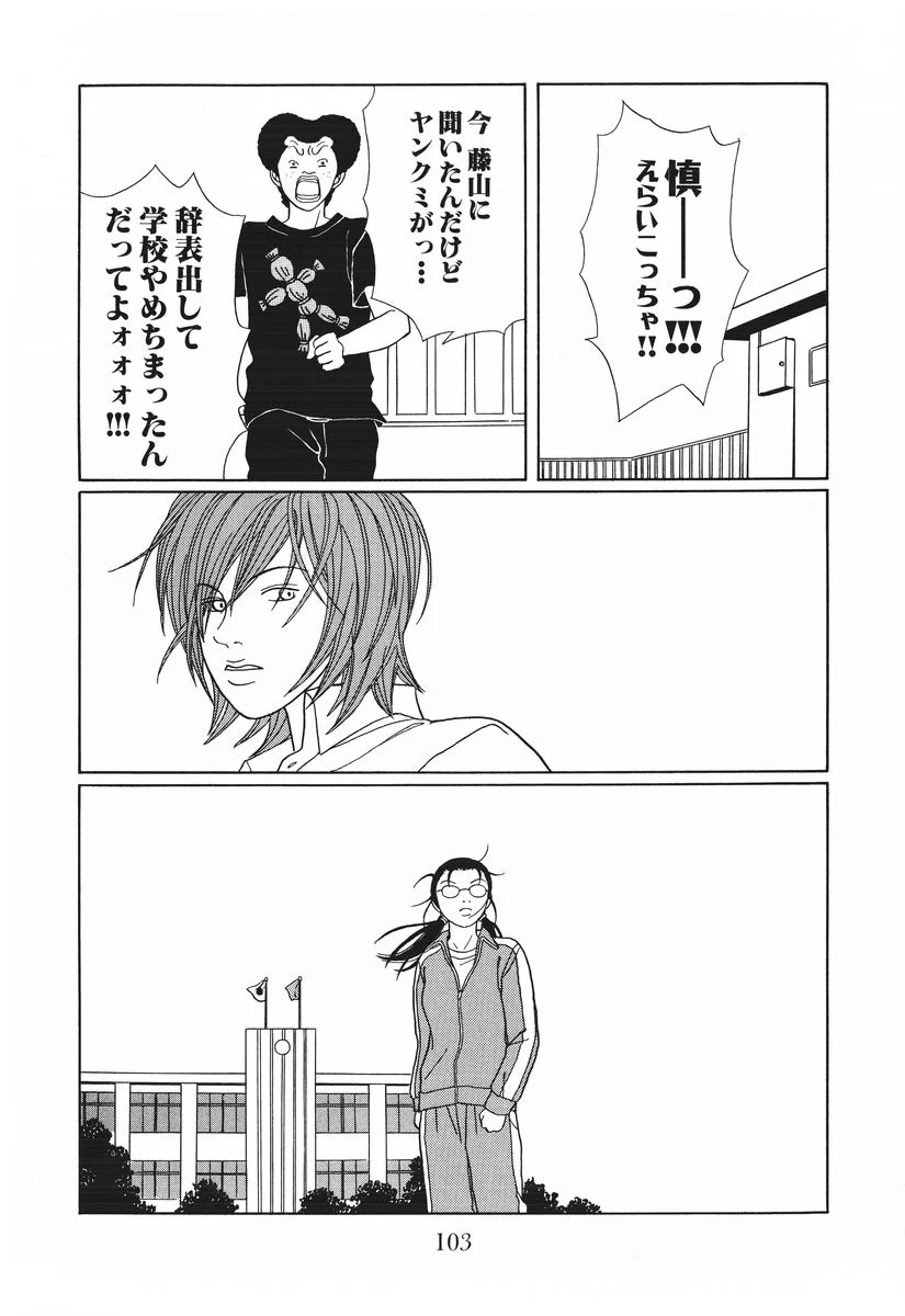 ごくせん 第15話 - Page 103