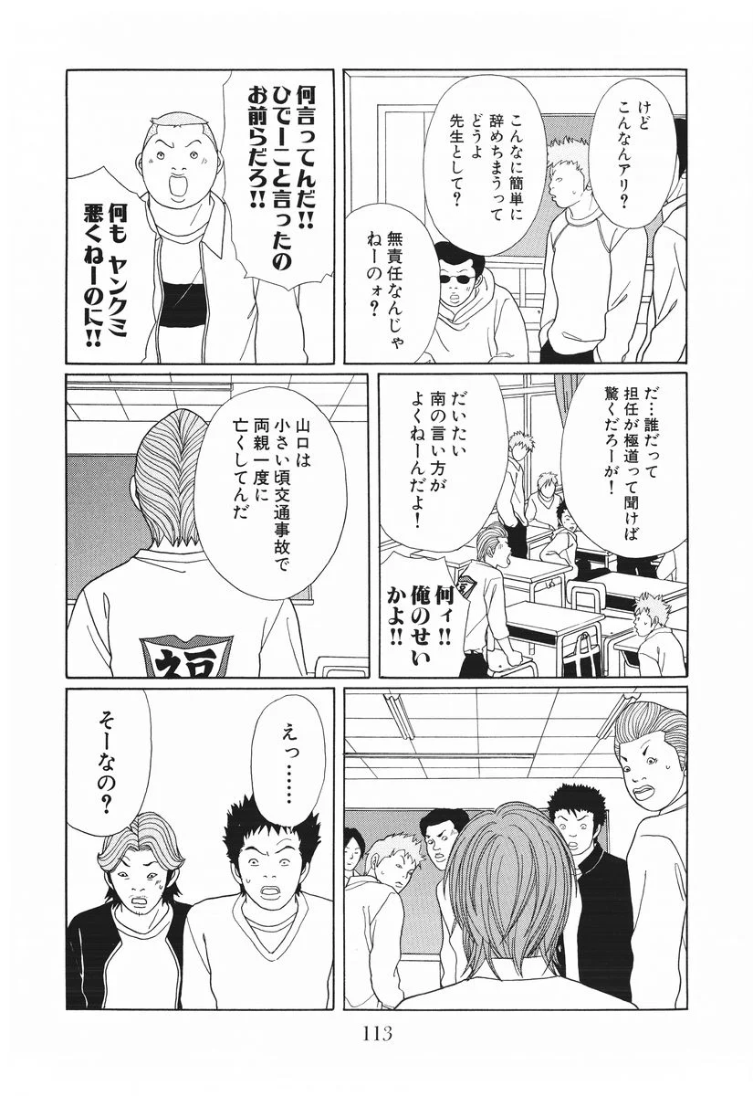 ごくせん - 第15話 - Page 113