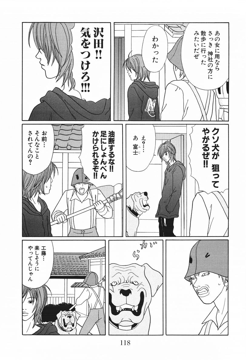 ごくせん 第15話 - Page 118