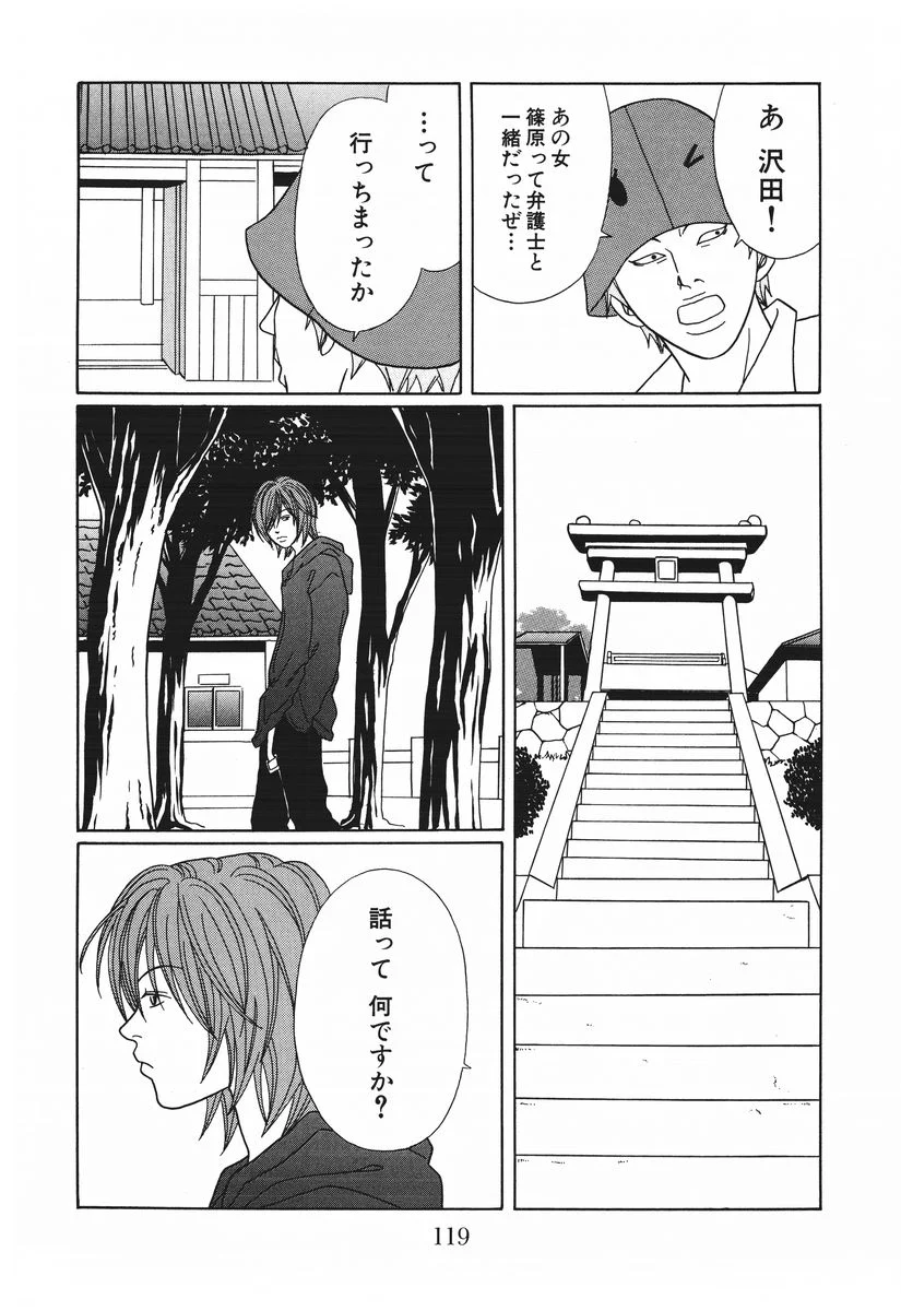 ごくせん - 第15話 - Page 119