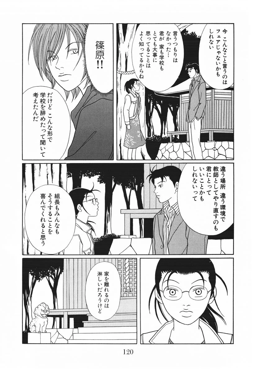 ごくせん - 第15話 - Page 120