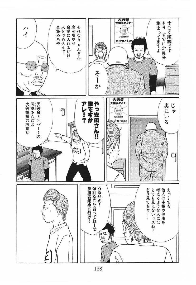 ごくせん 第15話 - Page 128