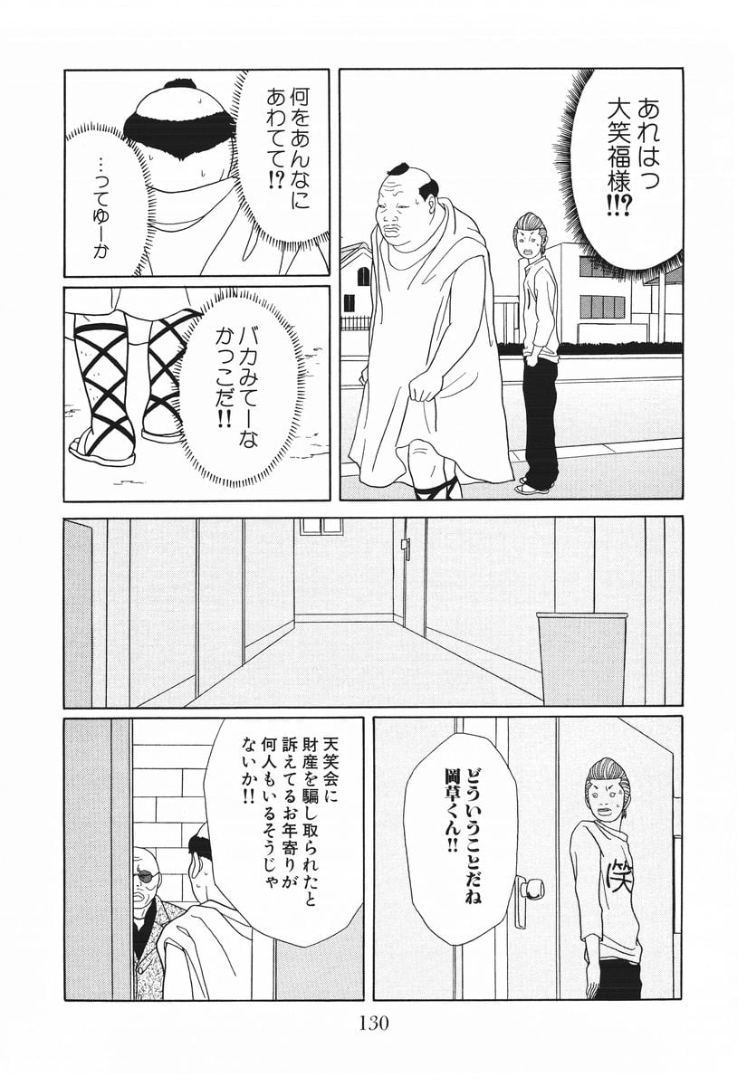 ごくせん 第15話 - Page 130