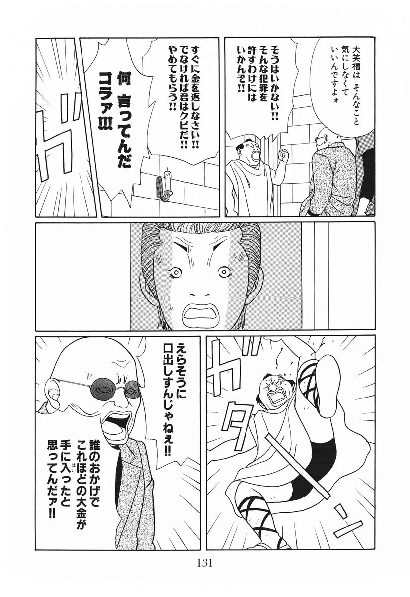 ごくせん 第15話 - Page 131