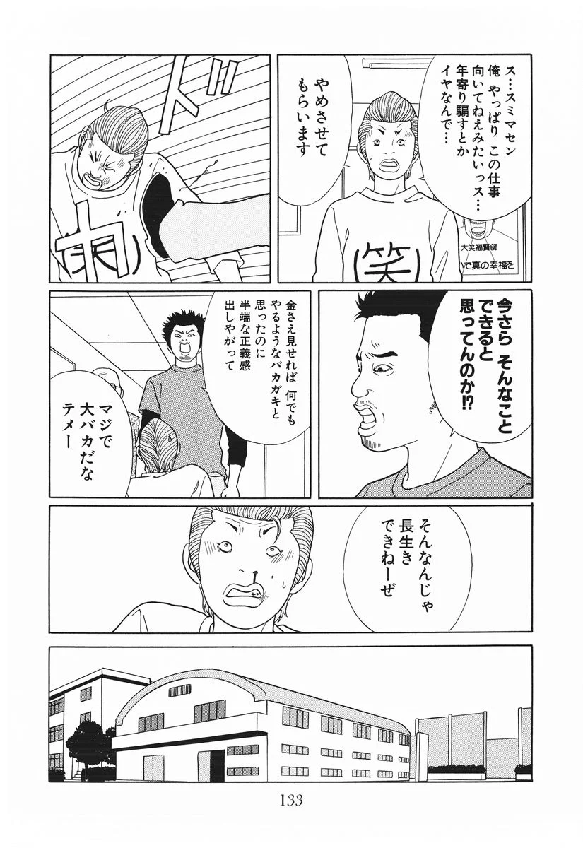 ごくせん 第15話 - Page 133