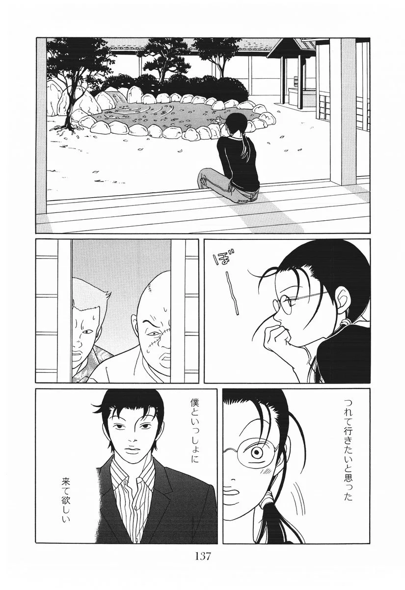 ごくせん 第15話 - Page 137