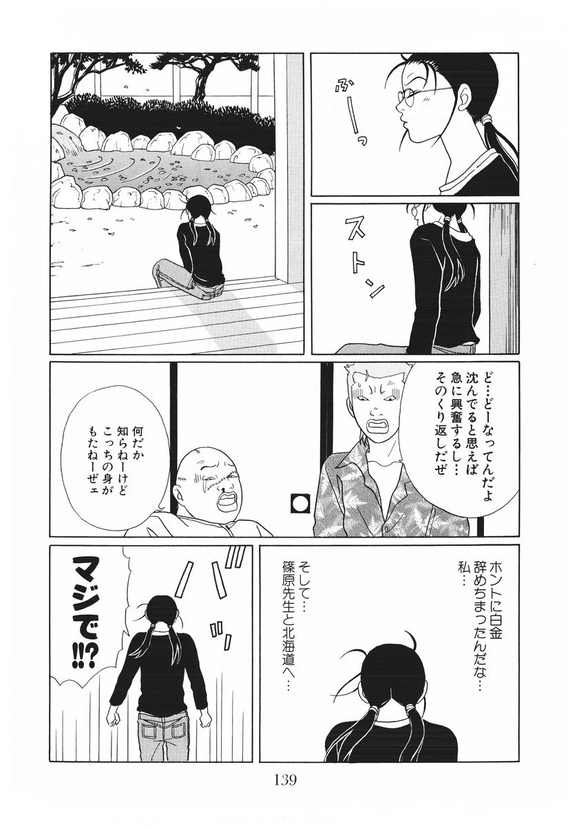 ごくせん 第15話 - Page 139