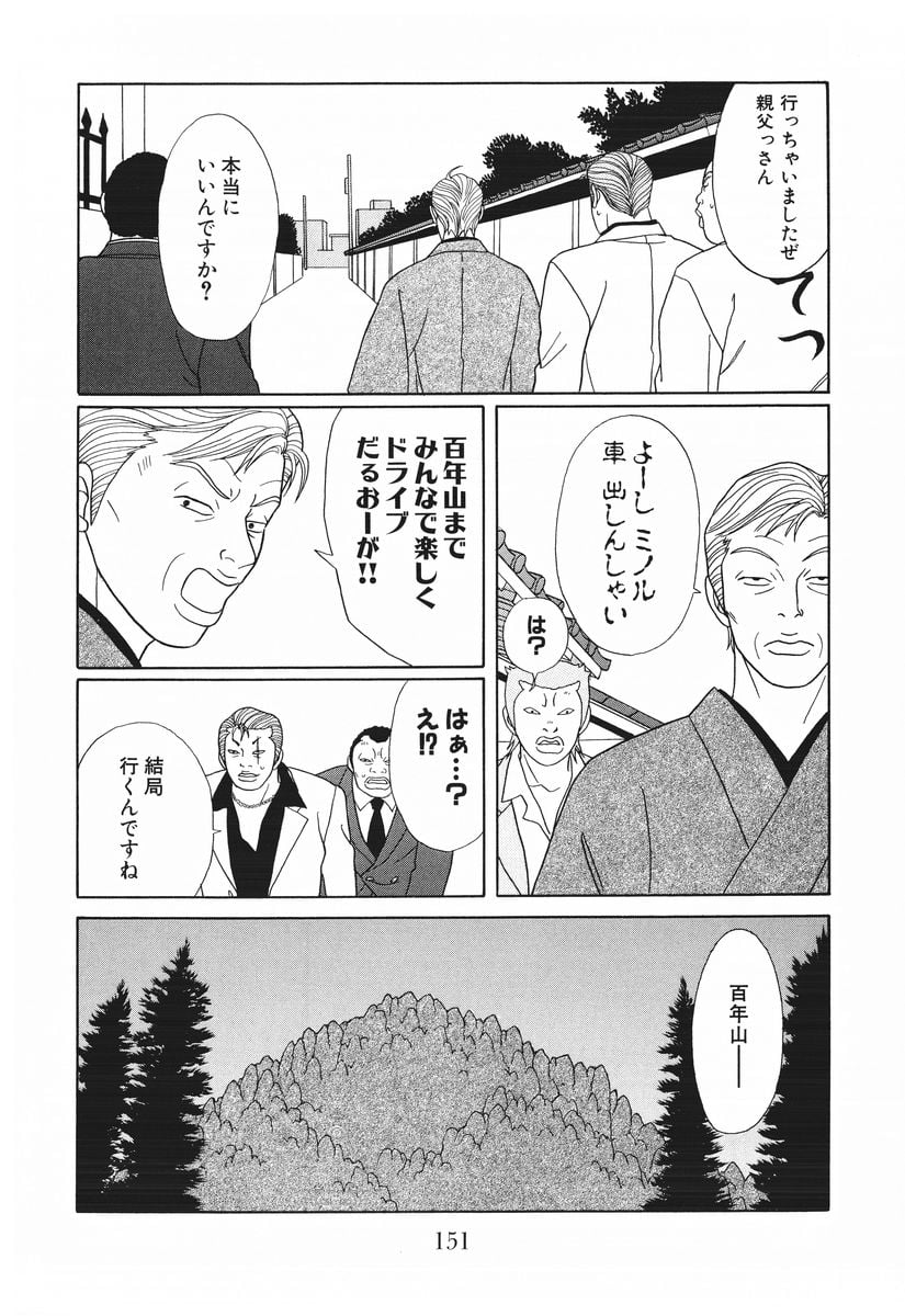 ごくせん 第15話 - Page 151