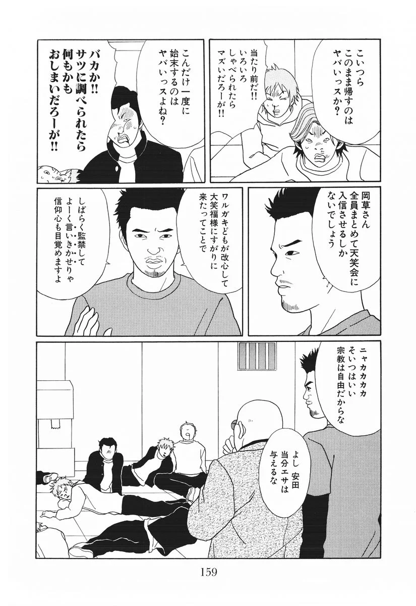 ごくせん 第15話 - Page 159