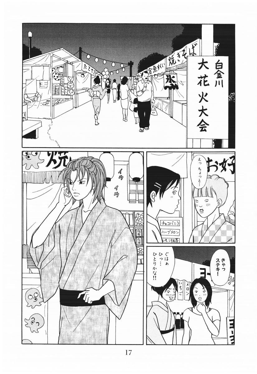 ごくせん 第15話 - Page 17