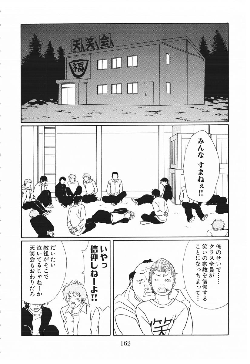 ごくせん 第15話 - Page 162