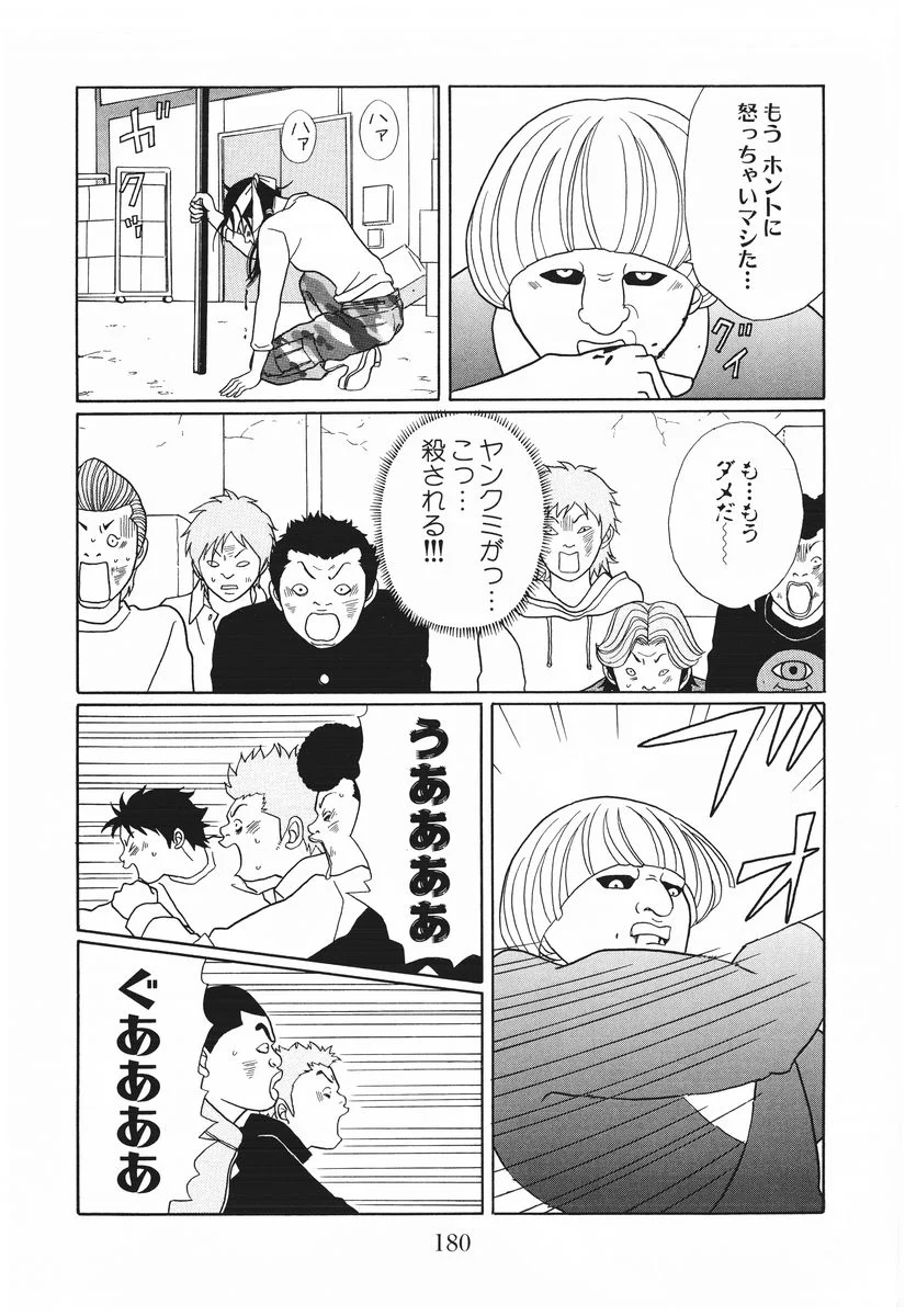 ごくせん 第15話 - Page 180