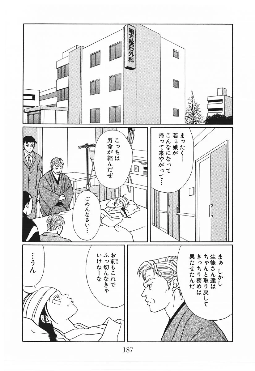 ごくせん - 第15話 - Page 187