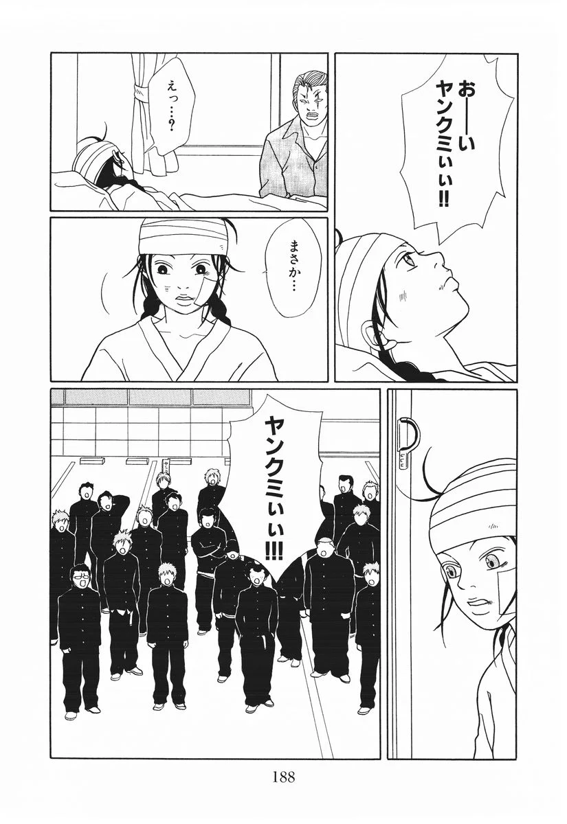 ごくせん 第15話 - Page 188