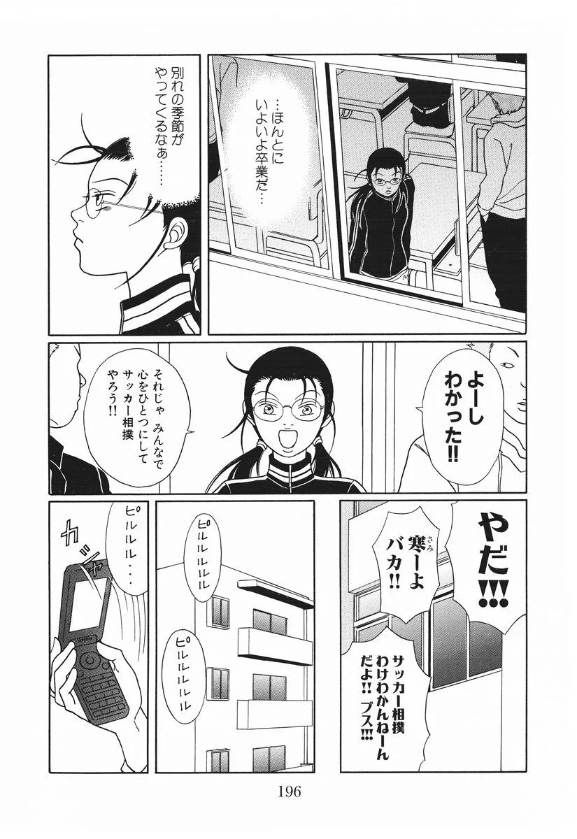 ごくせん - 第15話 - Page 196