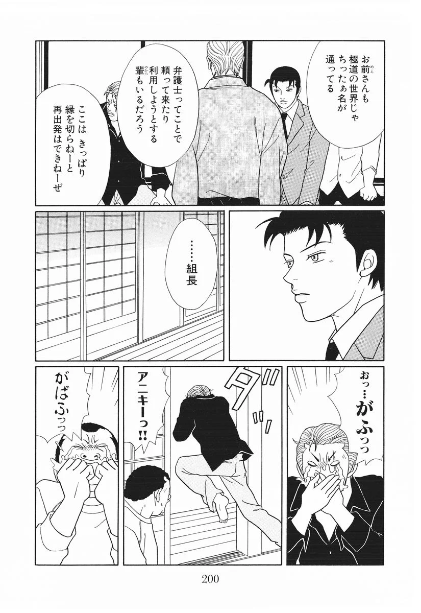 ごくせん 第15話 - Page 200