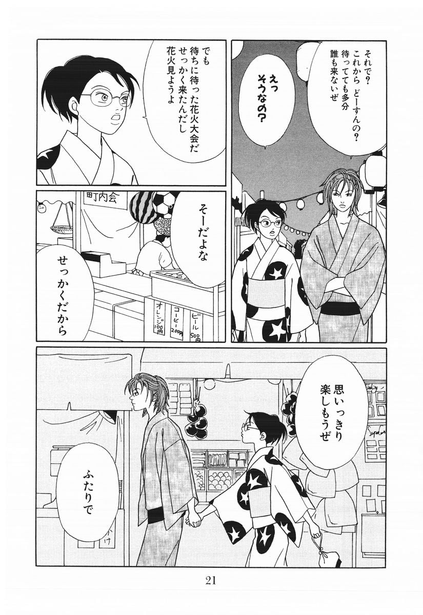 ごくせん 第15話 - Page 21