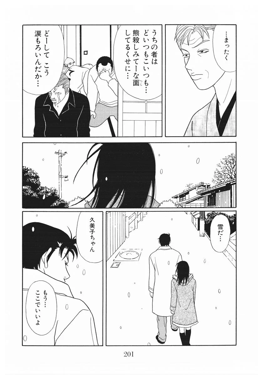 ごくせん 第15話 - Page 201